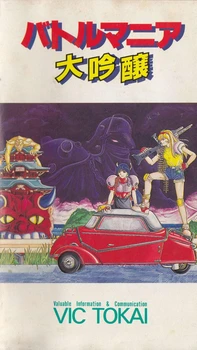 Battlemania 2 Sega MD JP Príručka Japonské Príručky, Knihy pre Sega MegaDrive/Genesis Systém