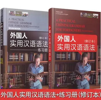 Praktické Čínskej gramatiky Kniha + Čínskej anglické Bilingválne cvičebnica Čínsky Skúška odbornej Spôsobilosti knihu gramatiky pre cudzincov